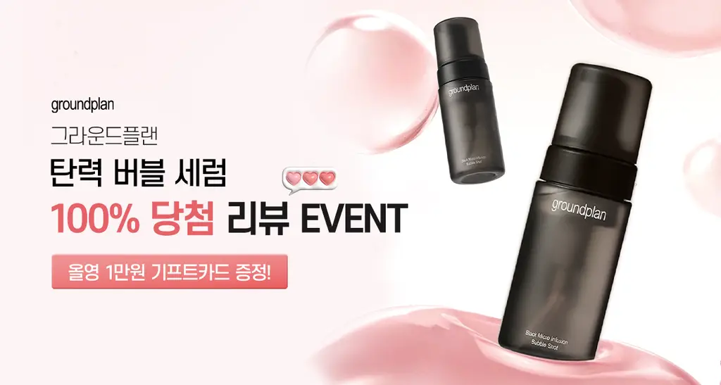 [모공탄력세럼] 그라운드플랜 블랙 마이크로 인퓨전 버블 세럼 115ml 상세페이지 1